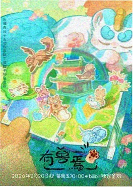 墨色少年漫改版海报